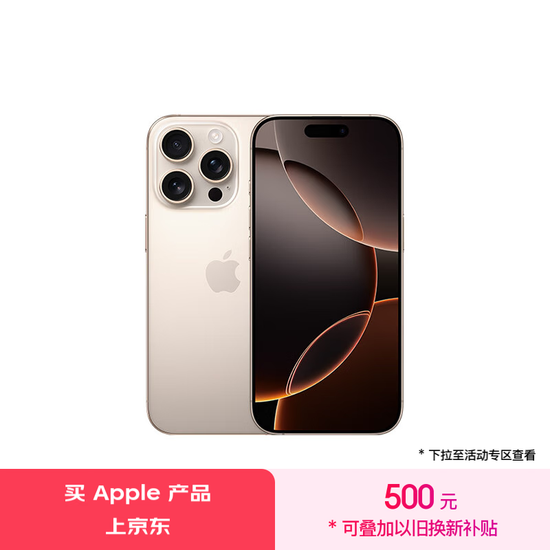 Apple/苹果 iPhone 16 Pro（A3294）256GB 沙漠色钛金属 支持移动联通电信5G 双卡双待手机