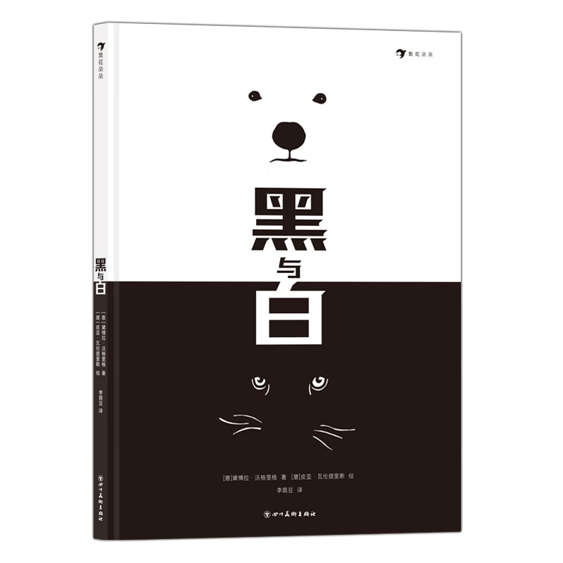 黑与白安徒生奖插画家作品,仅用黑白色创造的艺术哲理绘本,在黑与白的