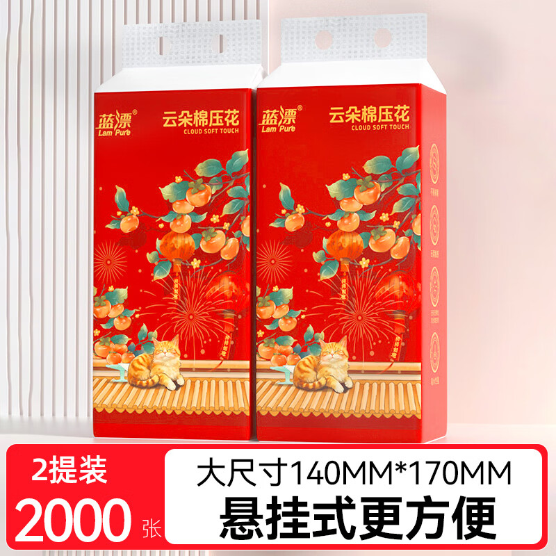 蓝漂新年悬挂式抽纸1000张4层加厚面巾纸卫生纸厕纸擦手纸家用YTDG 4层 1000张 2提 【柿柿如意】