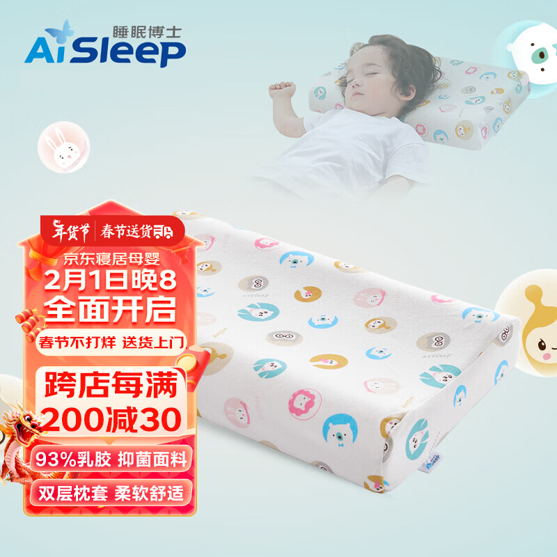 睡眠博士（AiSleep）幻梦乳胶儿童枕泰国进口乳胶枕透气排汗防螨抑菌婴儿枕头学生枕头高性价比高么？