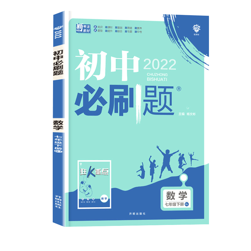 【北师版】2022新初中必刷题七年级下册数学价格走势