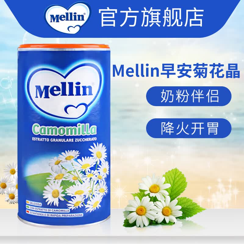 美林（MELLIN）Mellin美林菊花晶 清清宝清热宝儿童下火奶伴侣宝宝菊花精 菊花味200gX1罐-保质期至24年7月使用感如何?