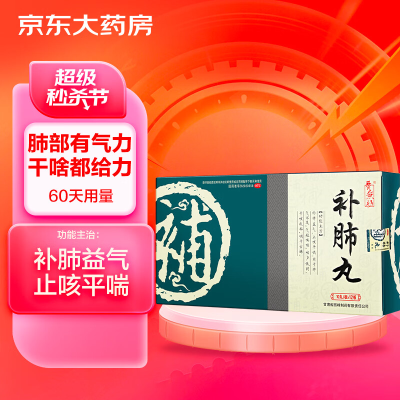 养无极补肺丸价格走势对比,购买最适合的补肺用药