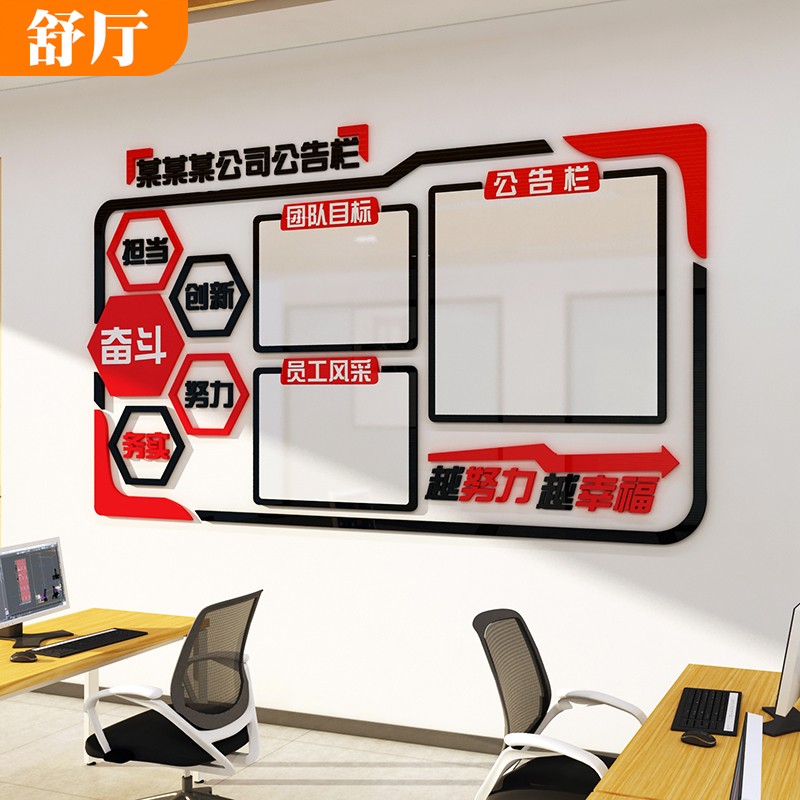 舒厅 公告栏荣誉墙贴画3d亚克力团队风采文化照片墙贴纸磁铁性板企业