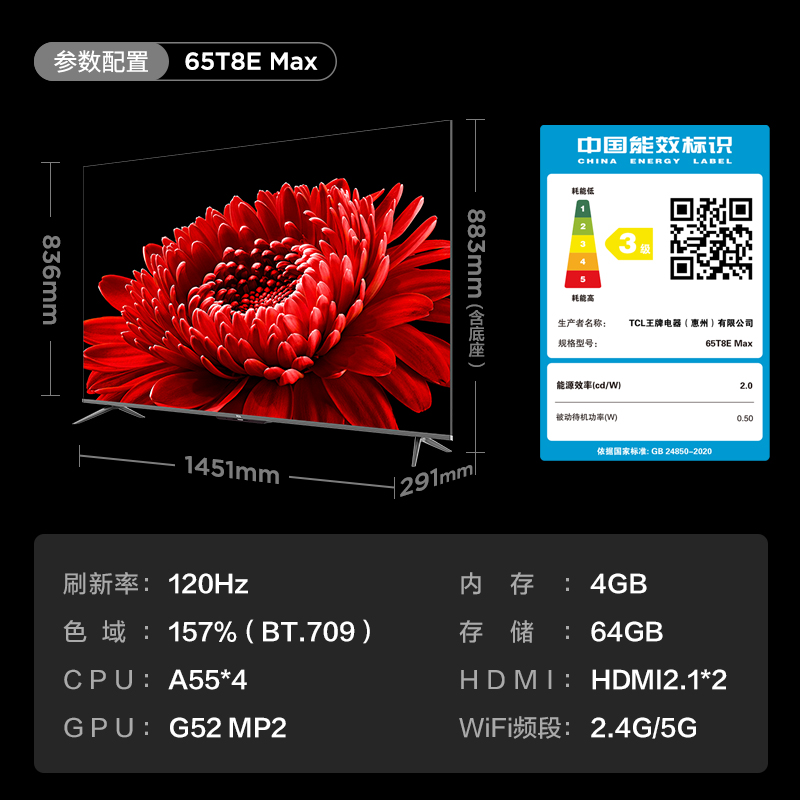 TCL电视 65T8E Max 65英寸QLED原色量子点电视 4+64G 120Hz 4K超清全面屏 液晶智能平板电视 京东小家
