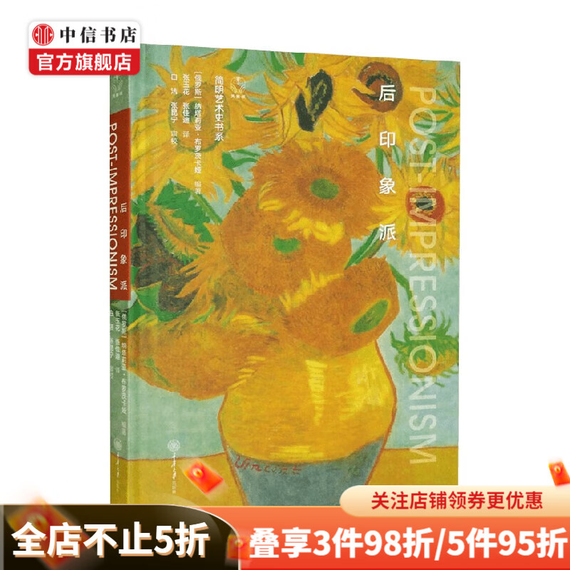 后印象派 纳塔莉亚·布罗茨卡娅 著 艺术