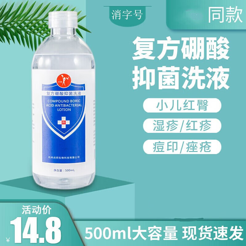 溶液湿敷脸皮肤专用棚酸蟑螂500g猫咪耳螨滴耳液 硼酸洗液500毫升1瓶
