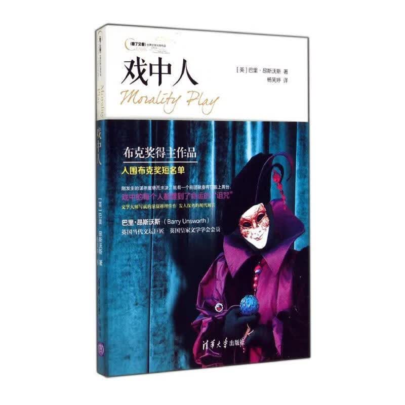 戏中人【正版图书，放心购买】