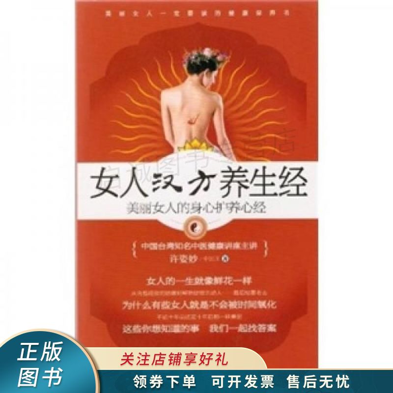 女人汉方养生经