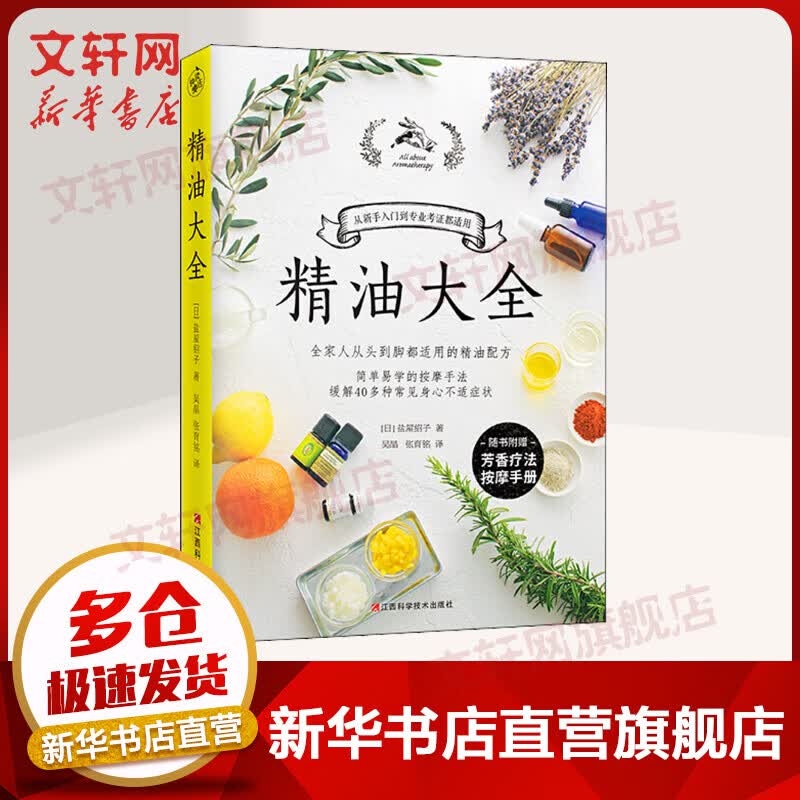 精油大全