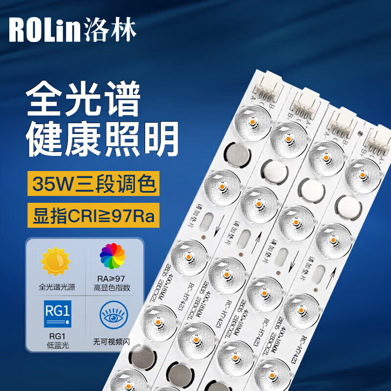 洛林（ROLin）led吸顶灯灯芯灯带磁吸灯板改造替换光源led灯条52cm35W三色调光