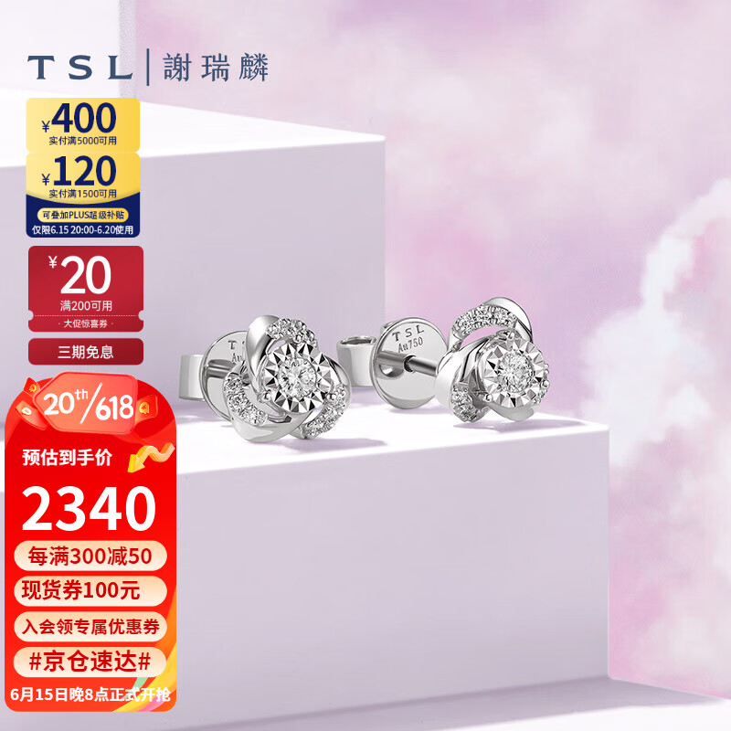 谢瑞麟（TSL）18K金钻石耳钉优雅马蹄莲群镶钻石耳环耳饰BB019(63237)属于什么档次？