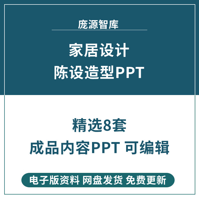 家具设计PPT课件8套成品陈设造型设计桌类家具结构创意设计方案