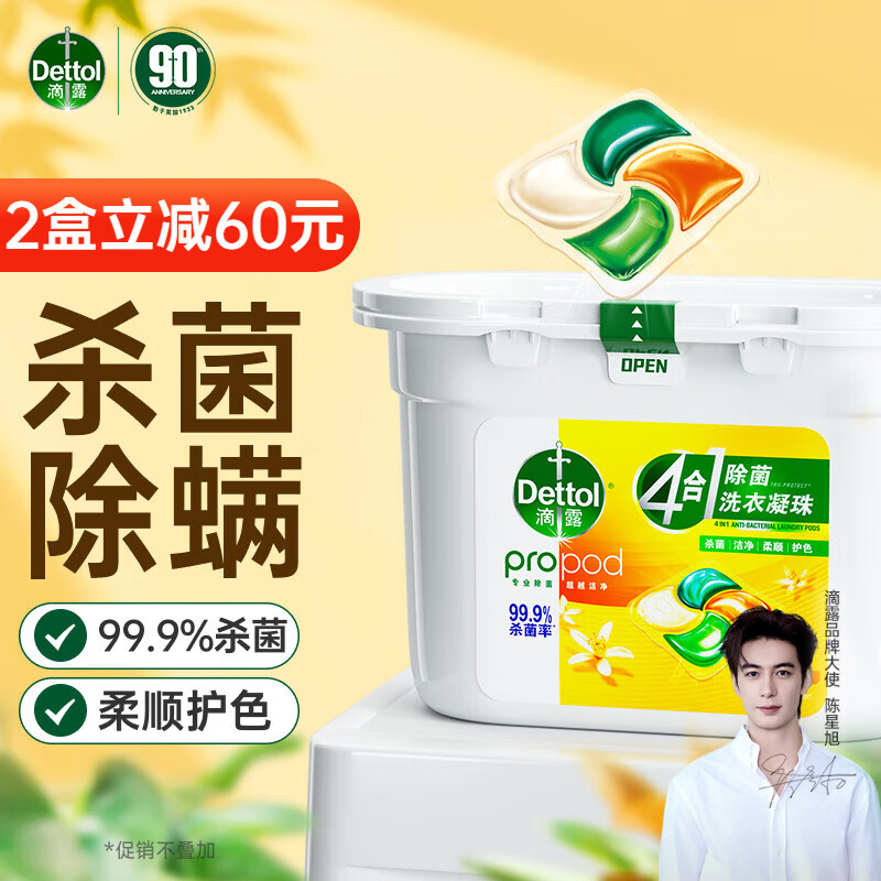 滴露（Dettol）洗衣凝珠日光清橙50颗 除菌99.9% 浓缩洗衣液 柔顺护色洗衣留香珠