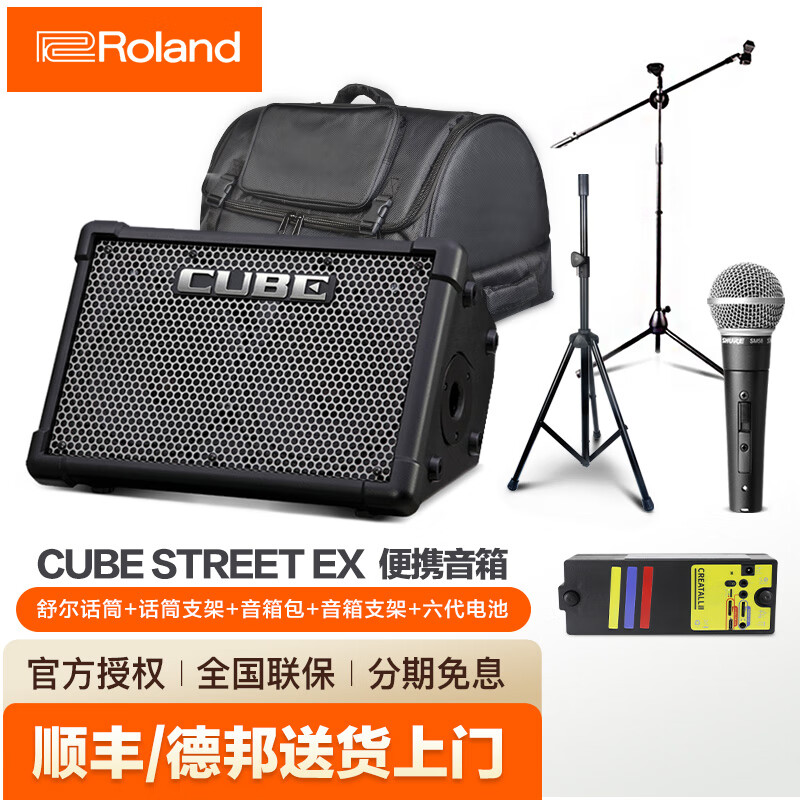 罗兰音箱CUBE STREET EX便携式外带吉他路演音箱 电箱琴音响电池供电 EX+58s话筒+话筒架+音箱包+音箱架+六代电池