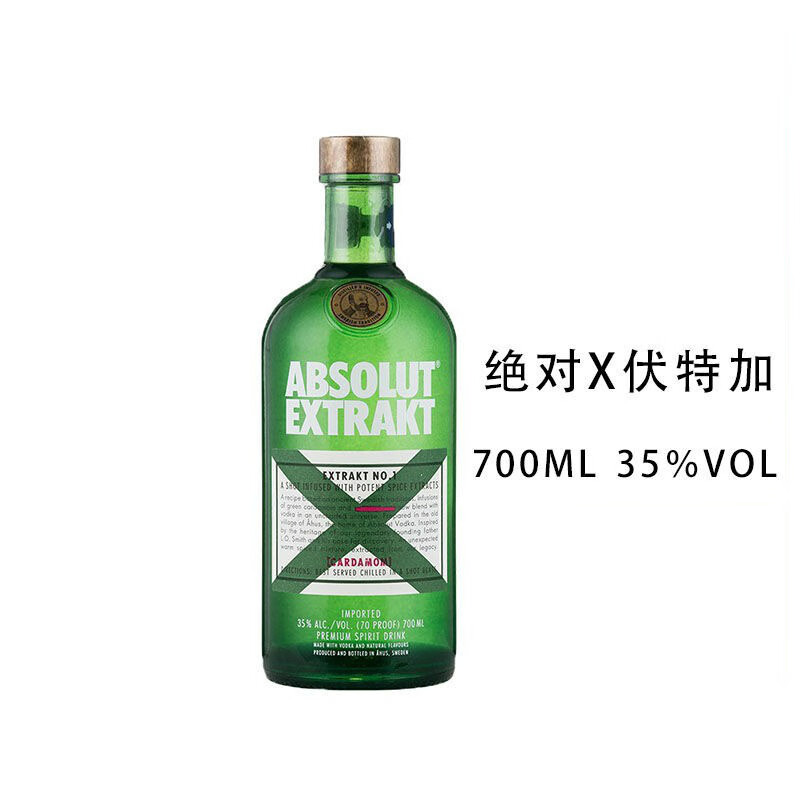 x伏特加 风味配制酒 瑞典伏特加 absolut冰萃 原装洋酒 700ml*1瓶