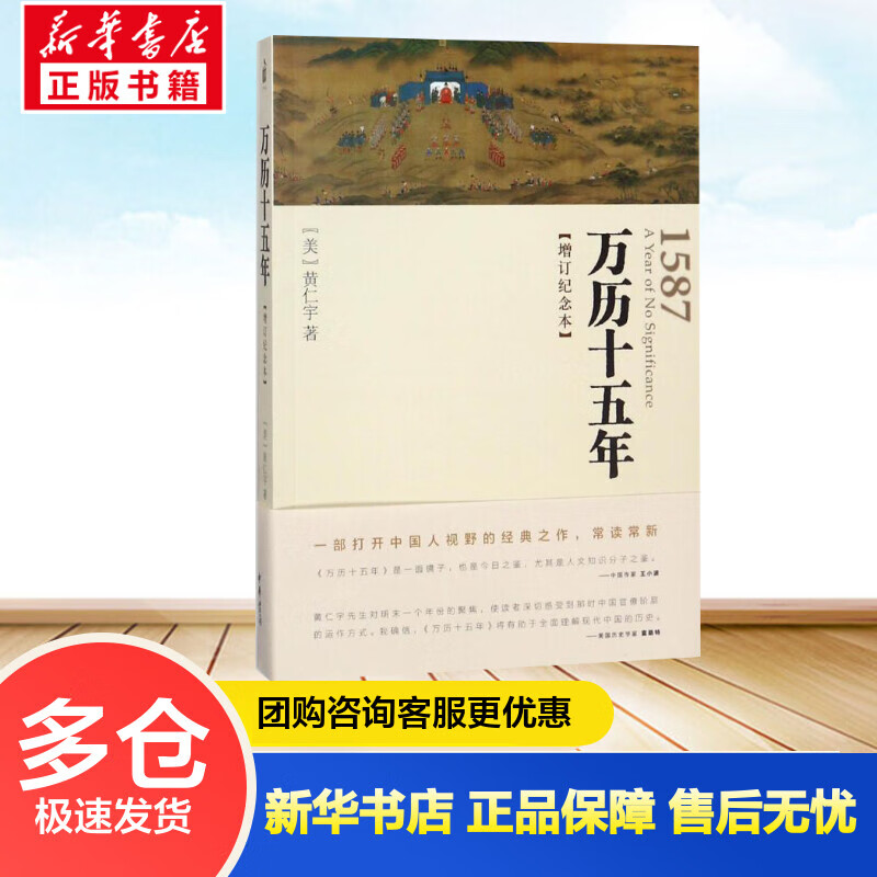 万历十五年 增订纪念本 黄仁宇作品系列
