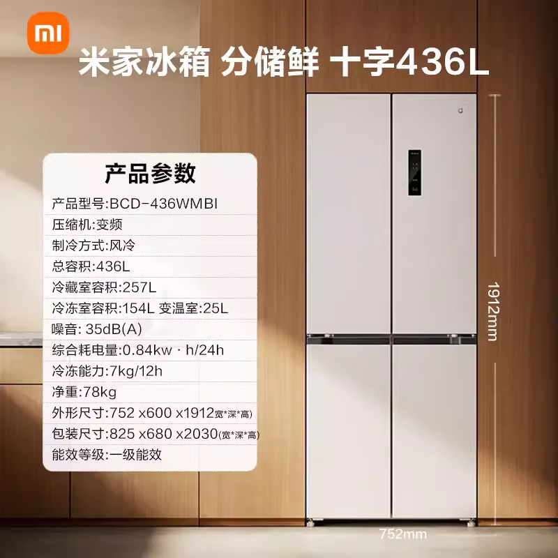 小米 米家智能小米米家冰箱610L风冷一级能效变频米家大容量对开门冰箱家用 超薄全嵌十字门436L