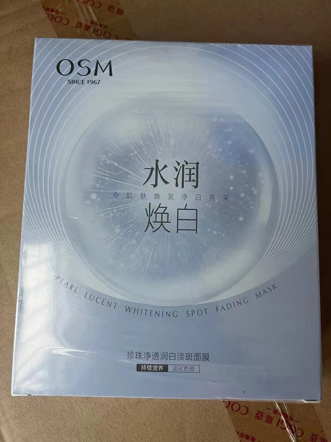 0片 欧诗漫小白灯面膜(新款)盒装