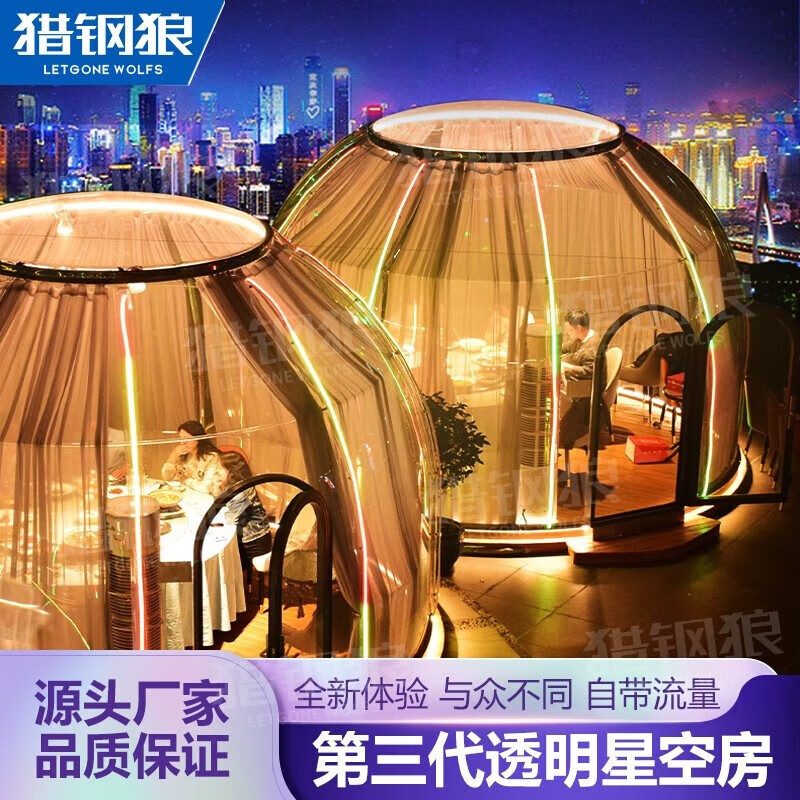 猎钢狼 星空房 pc移动透明屋景区帐篷别墅户外餐厅民宿网红星空屋泡泡