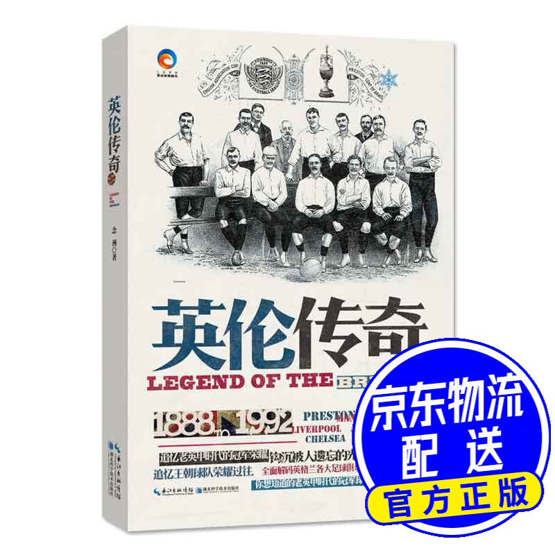 英伦传奇
