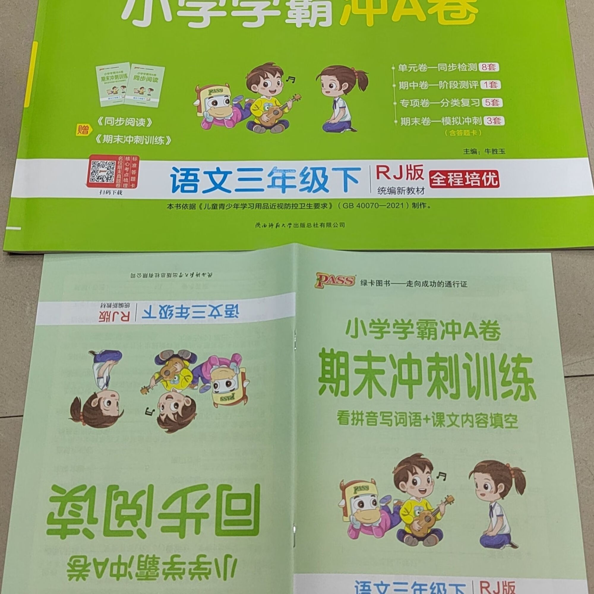 2022版PASS学霸冲A卷1-6年级下