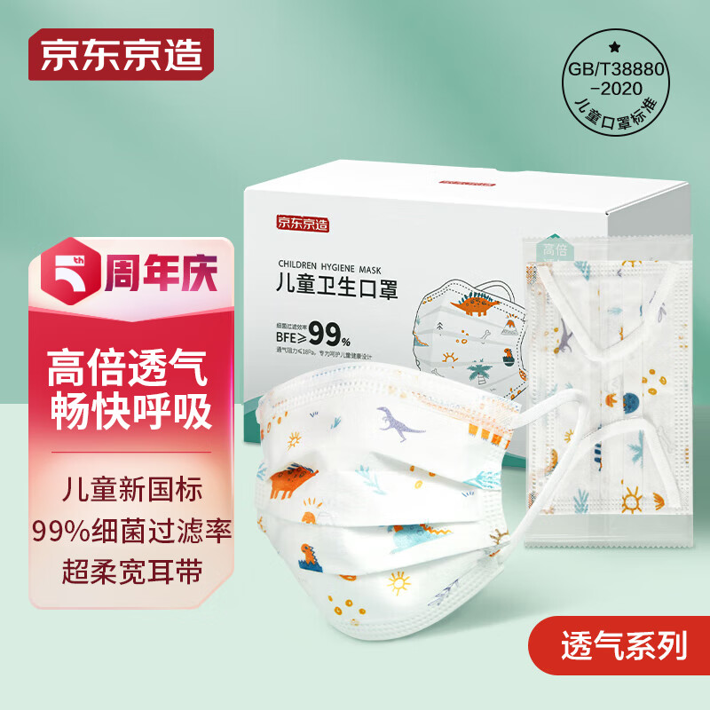 综合点评京东京造【儿童卫生口罩】50片｜印花揭秘实情，老司机吐槽大合集