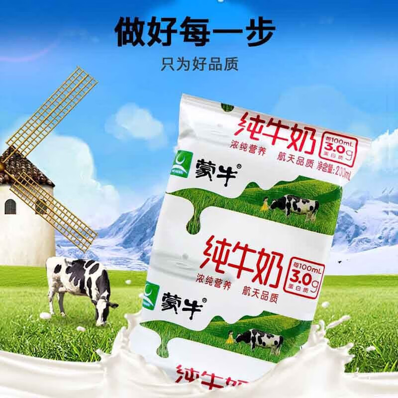 蒙牛纯牛奶硬纸袋装240ml*8袋//12袋//16袋整箱无菌枕鲜牛奶 纯牛奶