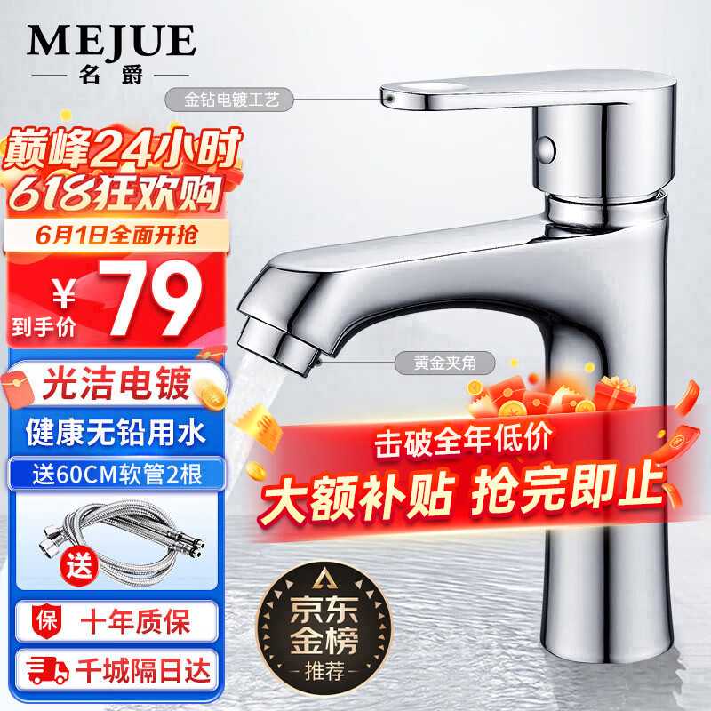 名爵（MEJUE）面盆水龙头冷热水龙头 浴室卫生间洗脸盆洗手盆水龙头Z-012395