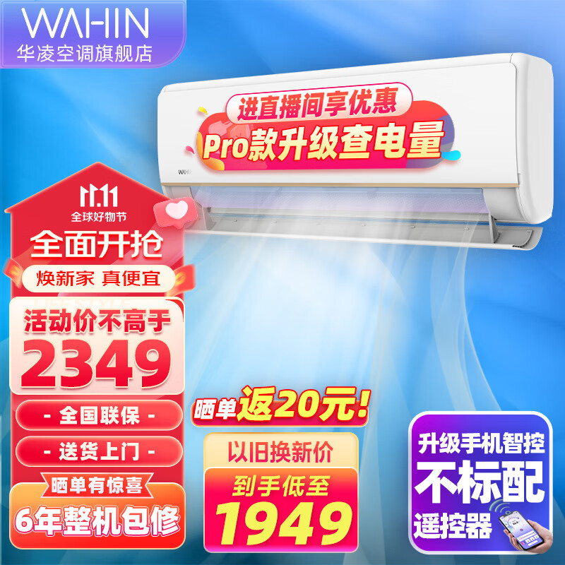 华凌空调挂机 新能效一级1.5匹变频冷暖壁挂式空调 智能控制 防直吹 N8HE1 【神机升级1.5匹 35HE1PRO】电量查询怎么看?