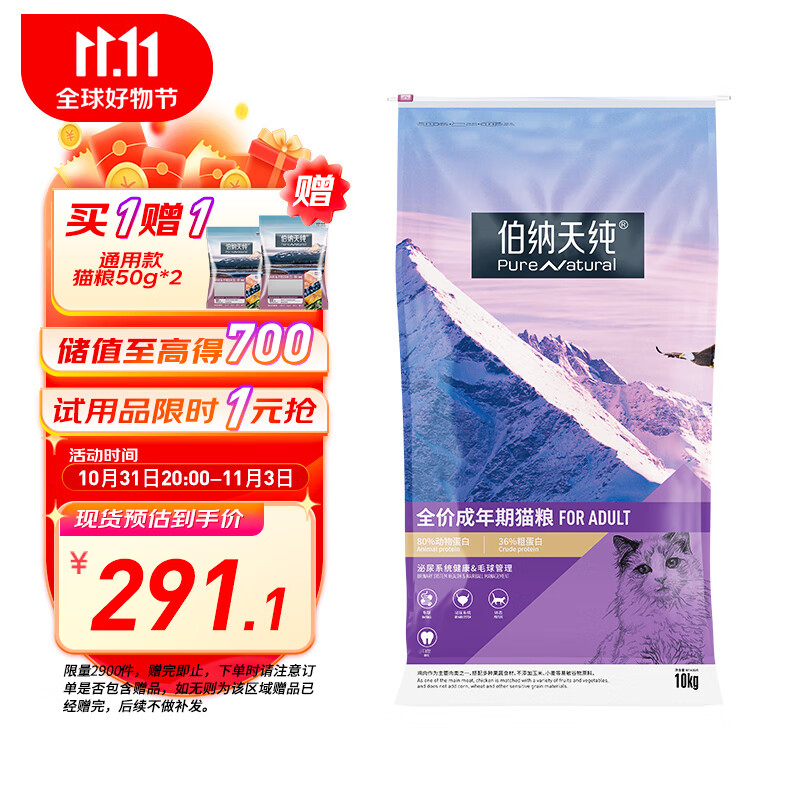 伯纳天纯PureNatural宠物猫粮 成猫猫粮 毛球管理10kg 经典系列怎么看?