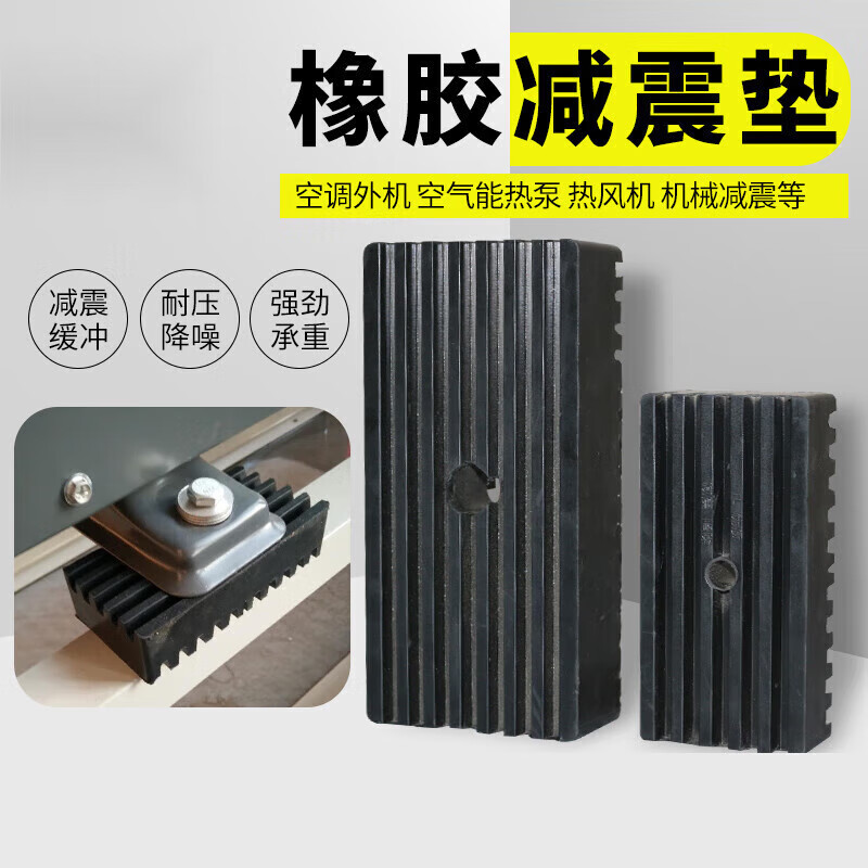 橡胶垫减震垫空调室外机减震垫降噪缓冲垫防滑耐磨胶块高弹防震垫 120
