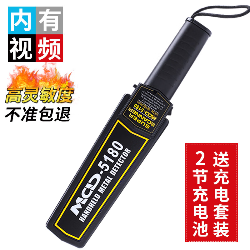美創(chuàng)達誠（MCD）金屬 探測器高精度手持式金屬探測儀安