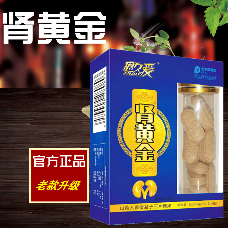 恩久爱肾黄金十粒蛹虫草男士中老年夫妻房事 五盒巩固装