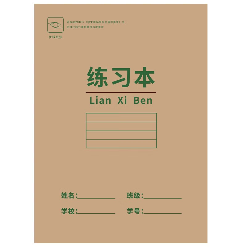 凑单神器练习本护眼纸张小学生初中生作业本横线格数学语文练习本学生专用本子练字整理36k/16+2张