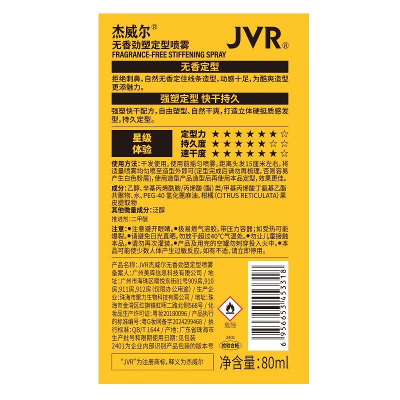 杰威尔无香发胶男士定型喷雾加发泥无味干胶头发持久蓬松旅行装可上飞机 无香发胶80ml*2