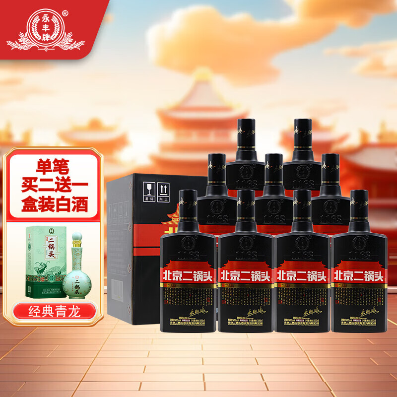 永丰牌北京二锅头 纯粮食酿造白酒 口粮酒 整箱 50度 500mL 9瓶 大师黑