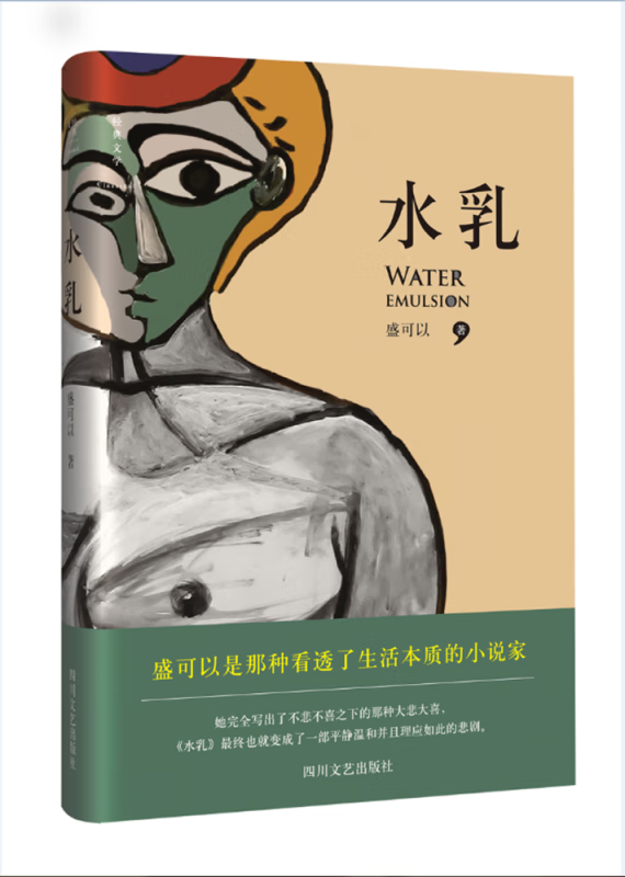 水乳9787541142321【正版特惠】