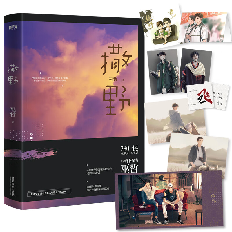 撒野(2021版)/巫哲