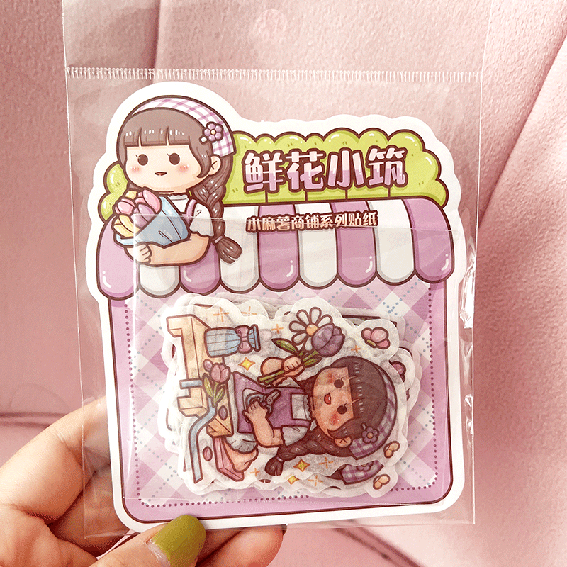 顽意屋 小麻薯贴纸手帐贴纸包手帐和纸贴纸糖果小屋 (贴纸包)鲜花小筑