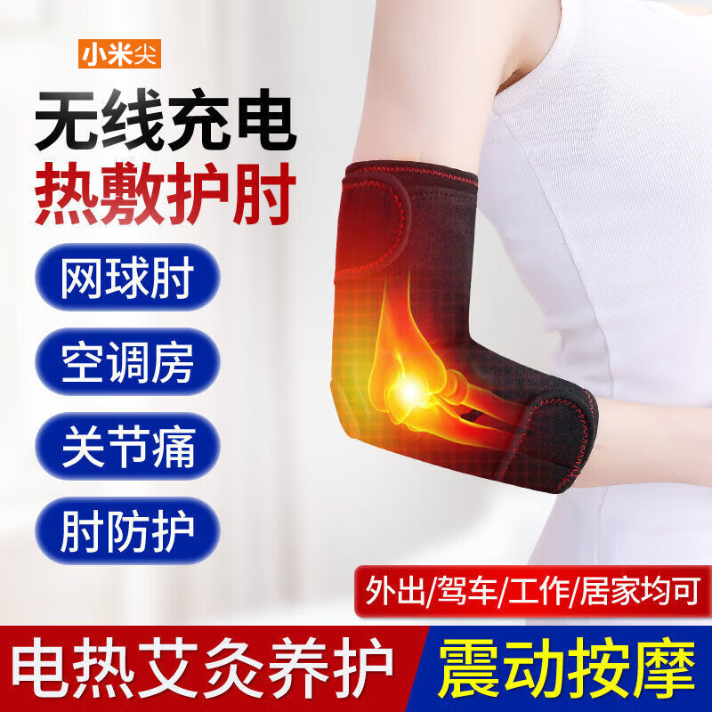 小米尖电热敷护肘护膝手臂按摩器艾灸保暖加热护臂膝盖关节按摩胳膊疼男女发热手臂套网球理疗充电保护套 升级版【手肘加热按摩】