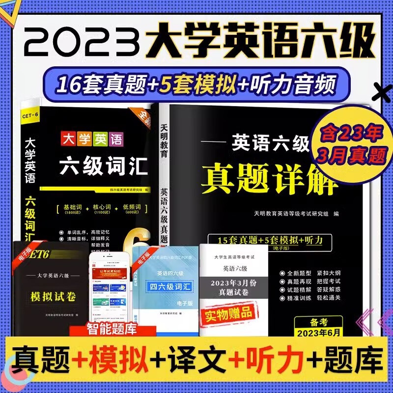 含6月真题】天明六级考试英语真题试卷20