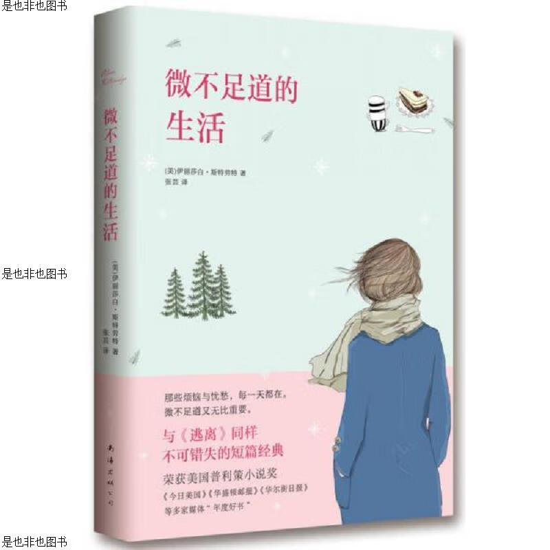 微不足道的生活