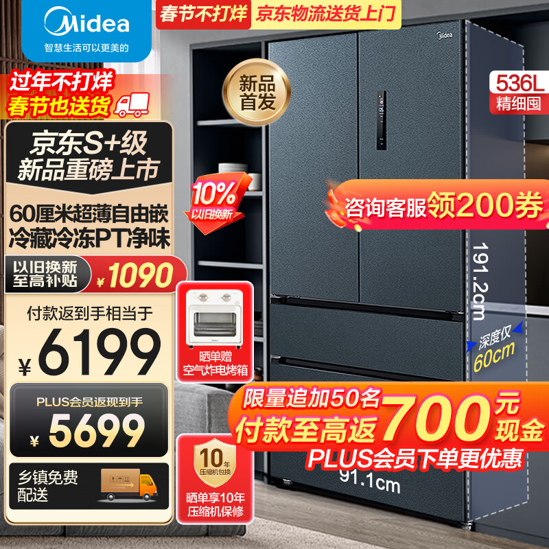 美的（Midea）60cm薄562超薄零嵌入式法式冰箱 一级变频多门四门全舱PT净味除菌大容量 【MR-562WUFPZE】烟雨灰