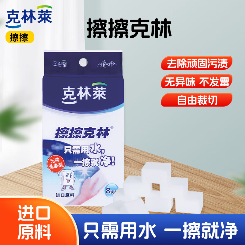 克林莱1擦擦克林纳米海绵高密度强力去污清洁魔力擦家用厨房卫生间神器 【3片装】40×50×80mm/袋