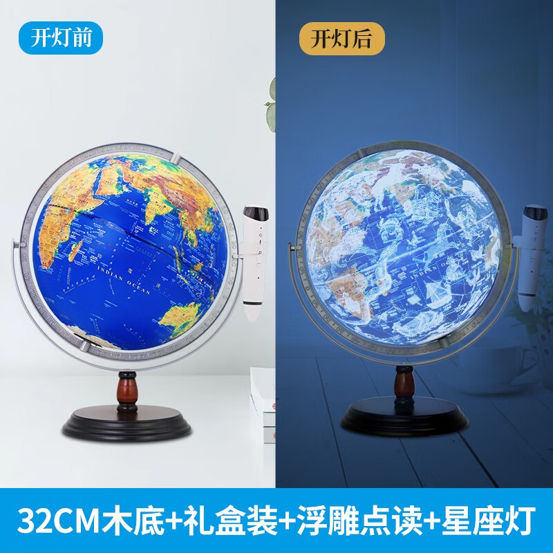 【天屿地球仪】儿童启蒙AR智能语音浮雕点读正版学生用初中生32cm大号小学生用办公室高端摆件生日礼物 32CM木底(礼盒+LED灯+万向旋转+卫星浮雕点