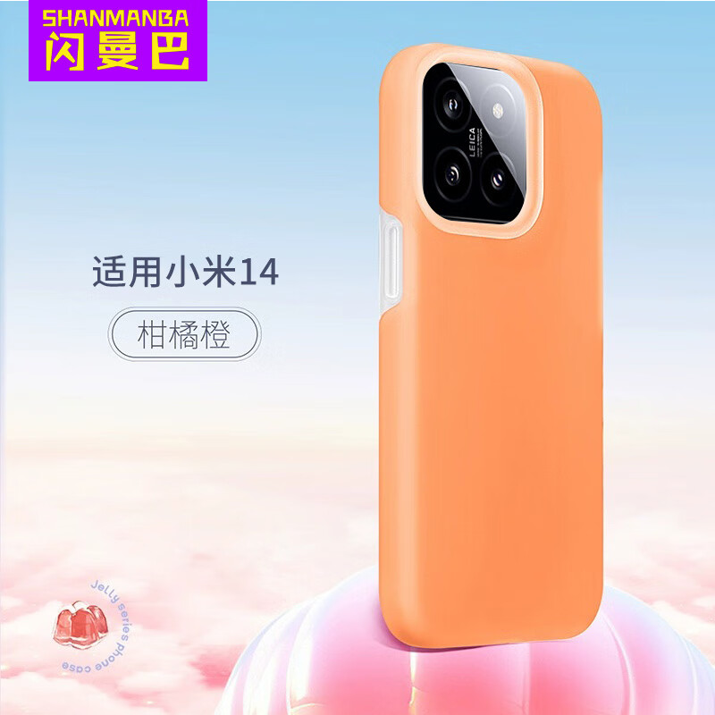 闪曼巴 果冻多巴胺小米14手机壳小米17液态硅胶小米14pro保护套全包防摔高级感xiaomi13液态硅胶保护套 【果冻甜橙】果冻液态硅胶 小米 13