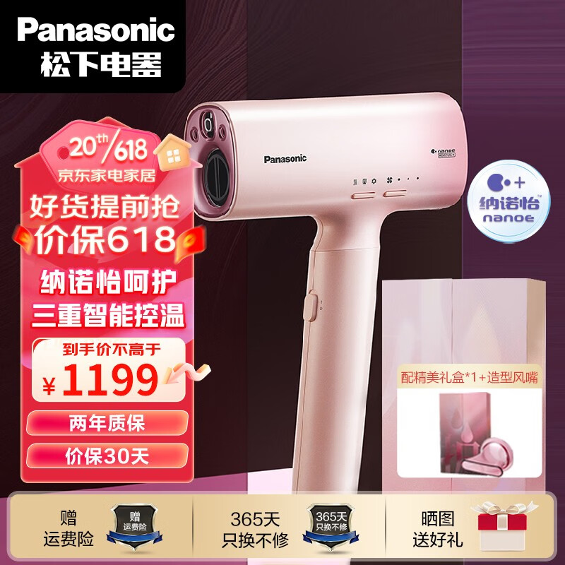 松下电吹风-价格走势与销量分析|电吹风历史价格查询