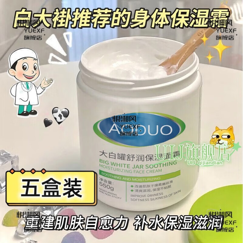 yuexf丁l芙妮大白罐奥朵大白罐涂抹抗氧面膜提亮暗沉肤色熬夜滋润补