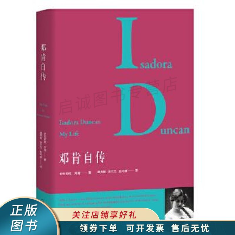 邓肯自传